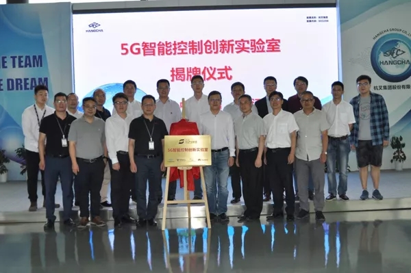 【重磅】迎接5G時代，杭叉成立5G聯(lián)合創(chuàng)新實(shí)驗(yàn)室！