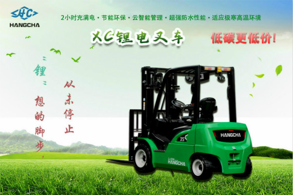 想買鋰電叉車又怕貴？杭叉推出全新【低碳款】鋰電叉車！